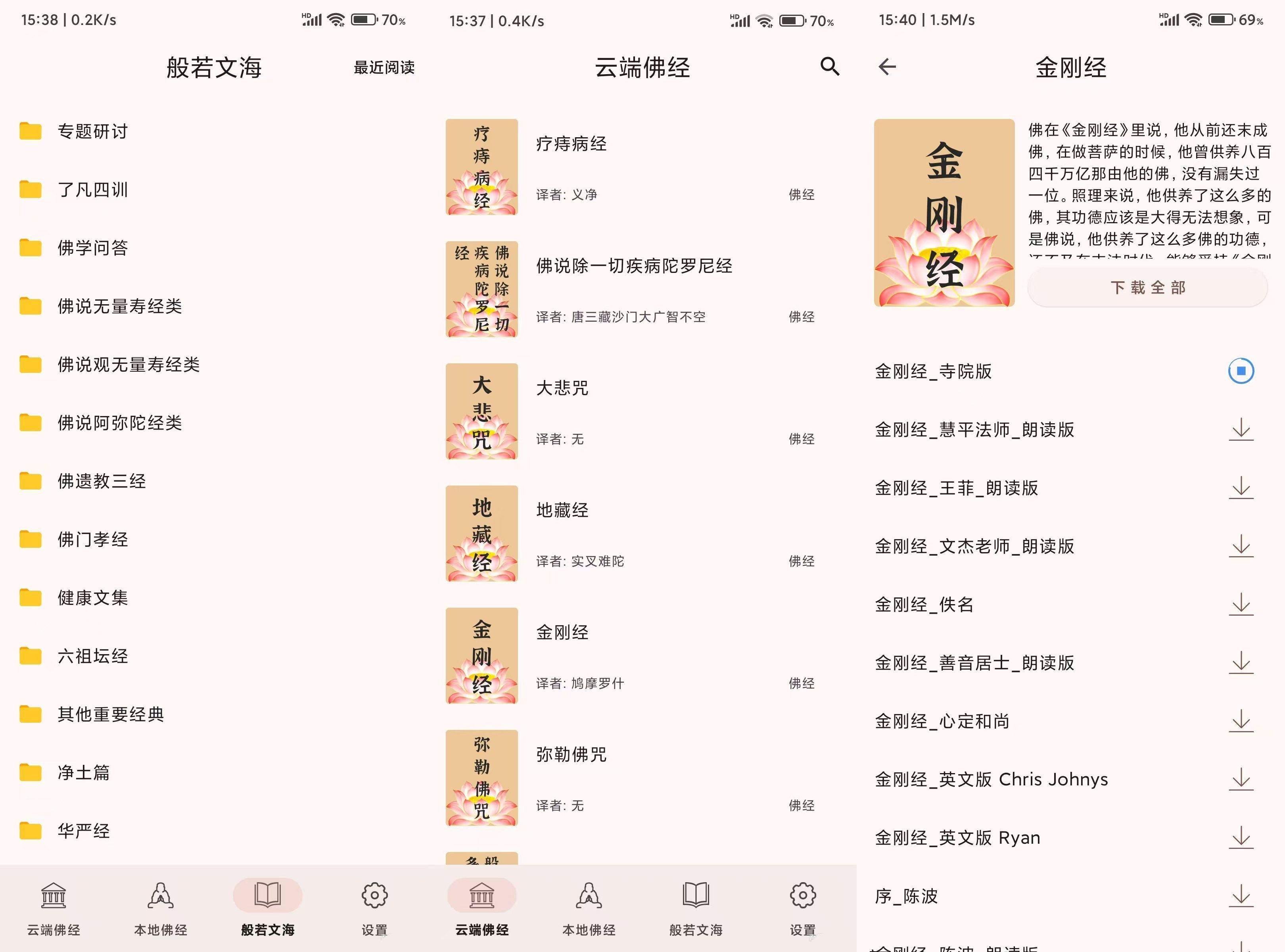 安卓听佛经v5.10可以净化心灵以清净心听经