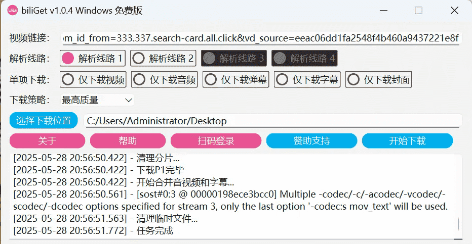 biliGet B站作品视频无须登录免费下载器v1.0.4