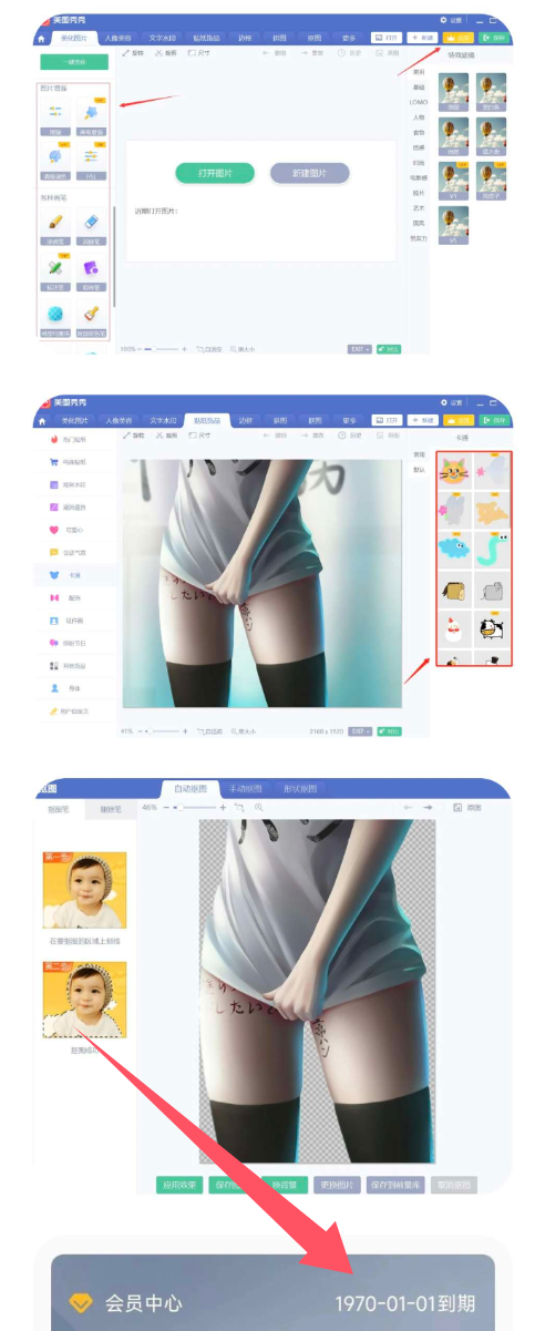 美图秀秀电脑版解锁所有vipf功能