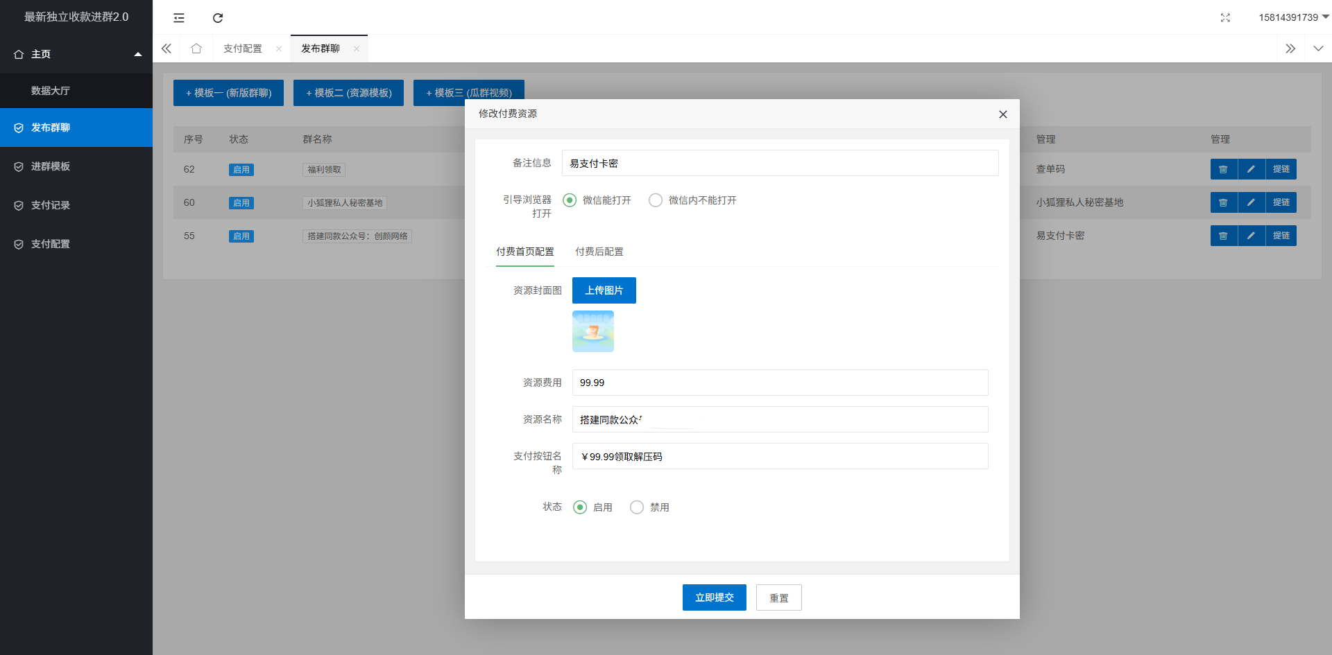 最新独立付费进群系统源码