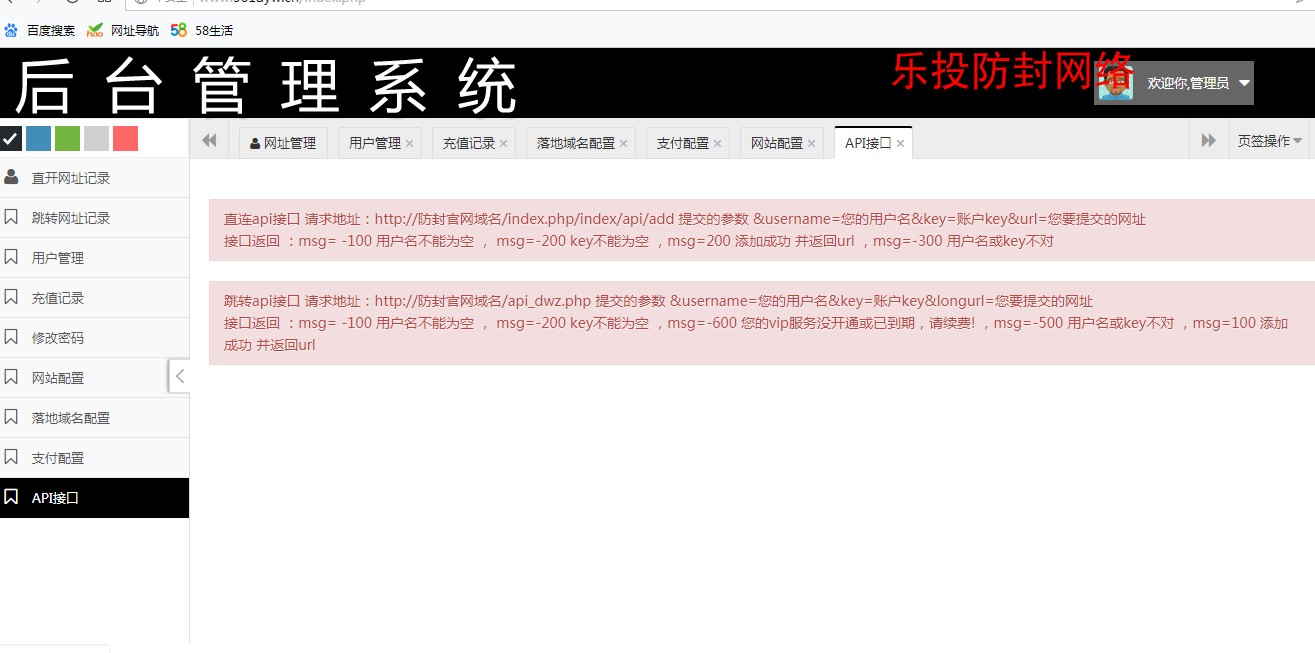防封系统V5.0二次开发版 防封短链接源码微信qq防红网址防封源码+码支付