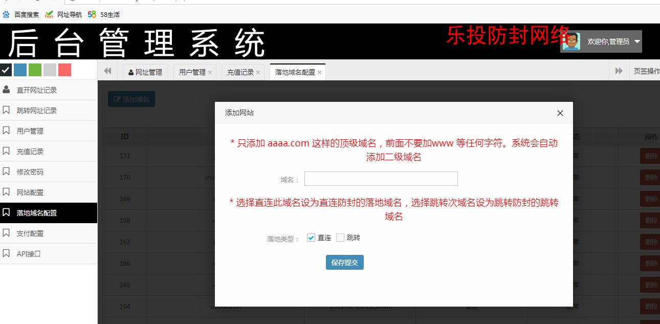 防封系统V5.0二次开发版 防封短链接源码微信qq防红网址防封源码+码支付