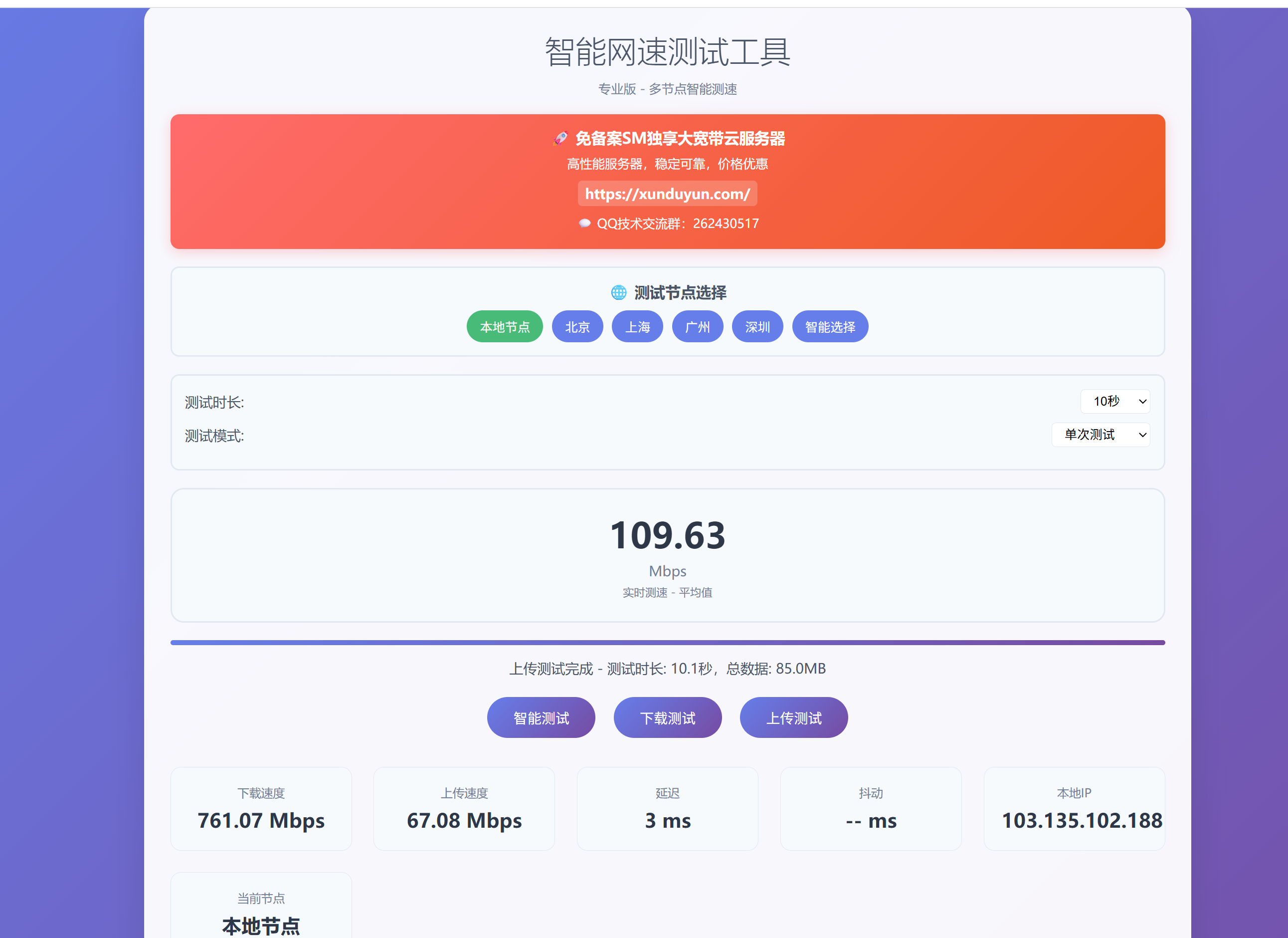 智能网速测试工具源码