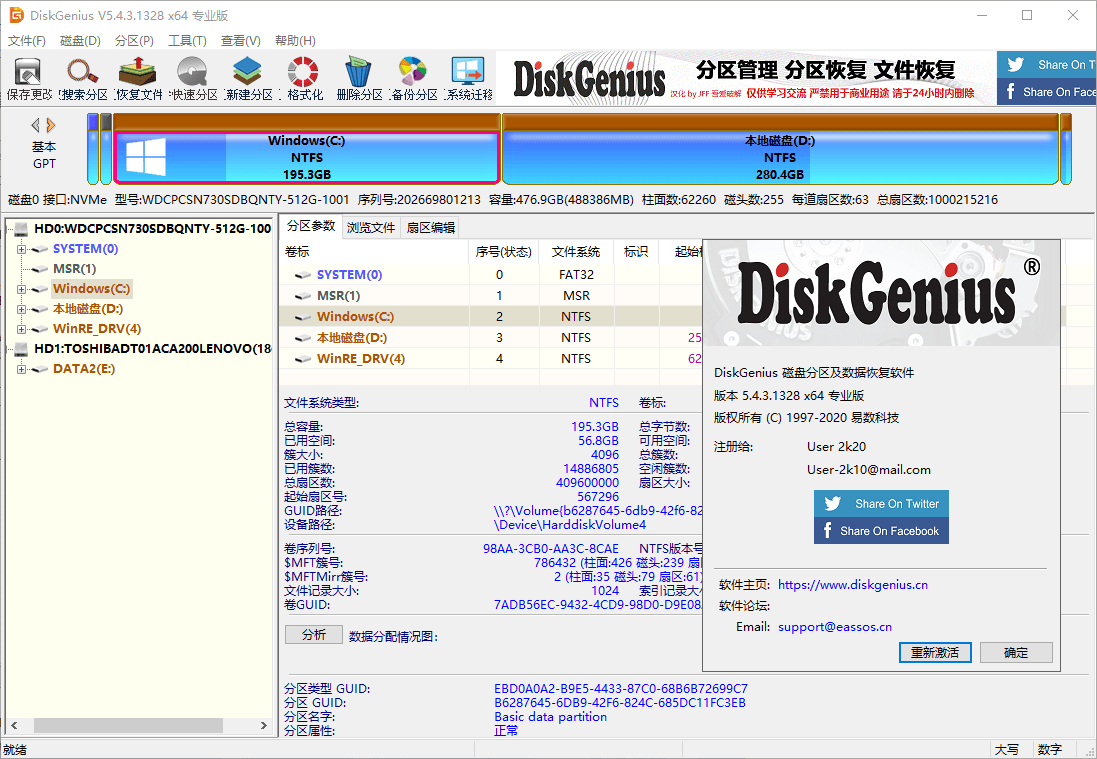 DiskGenius v6.0.1.1645专业版