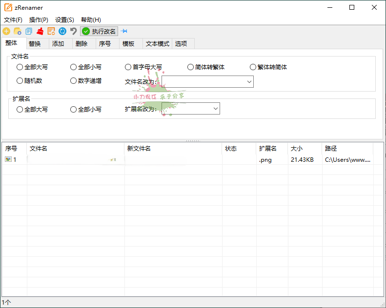 zRenamer批量改名工具v1.6绿色版