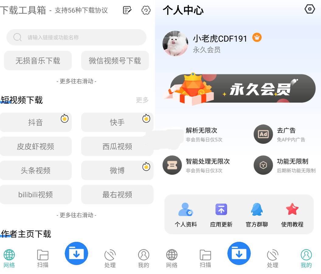 下载工具箱v3.9.4解锁高级会员版/短视频解析下载