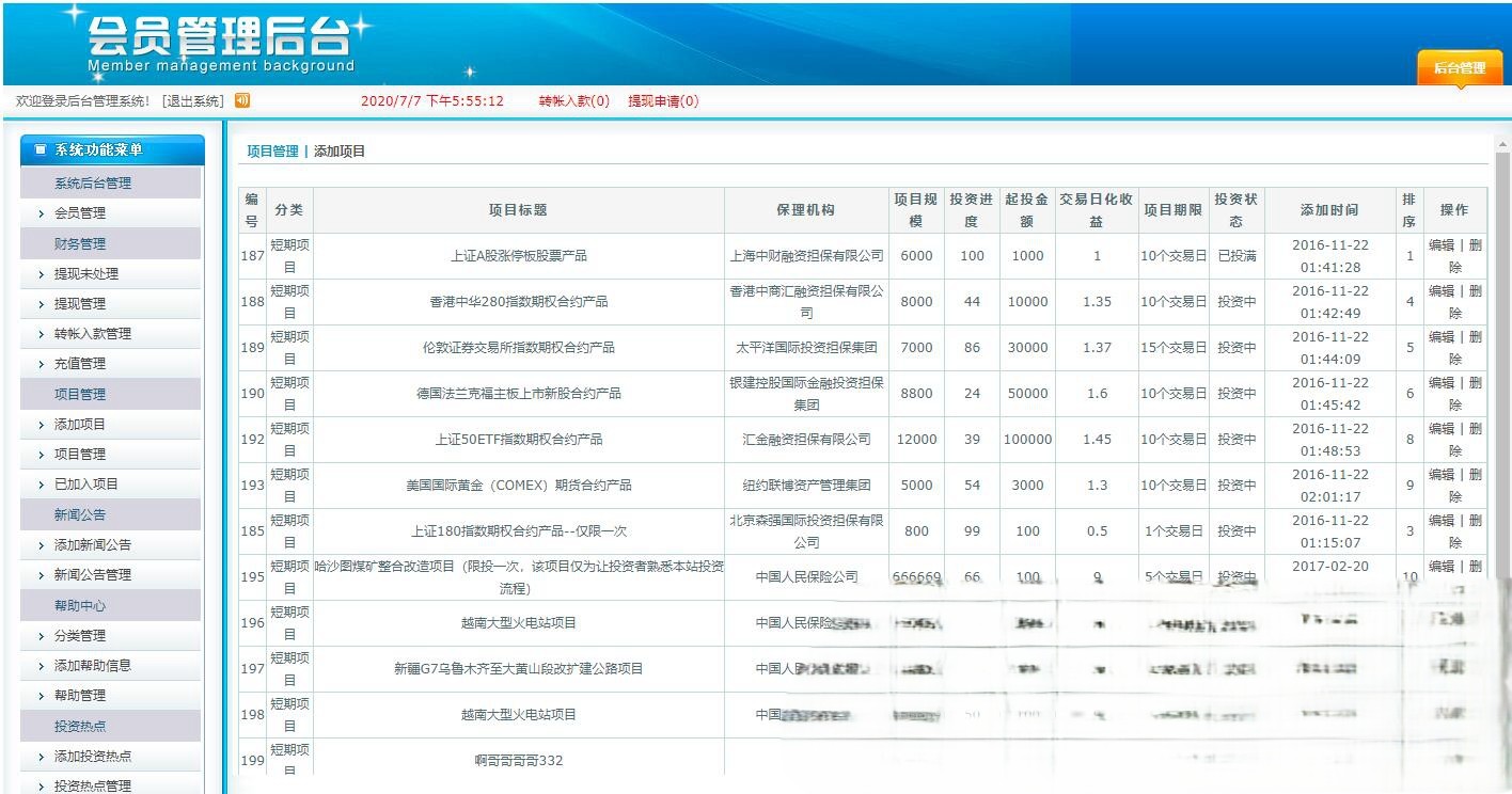 P2P理财源码/带完整教程/请勿用于商业运营