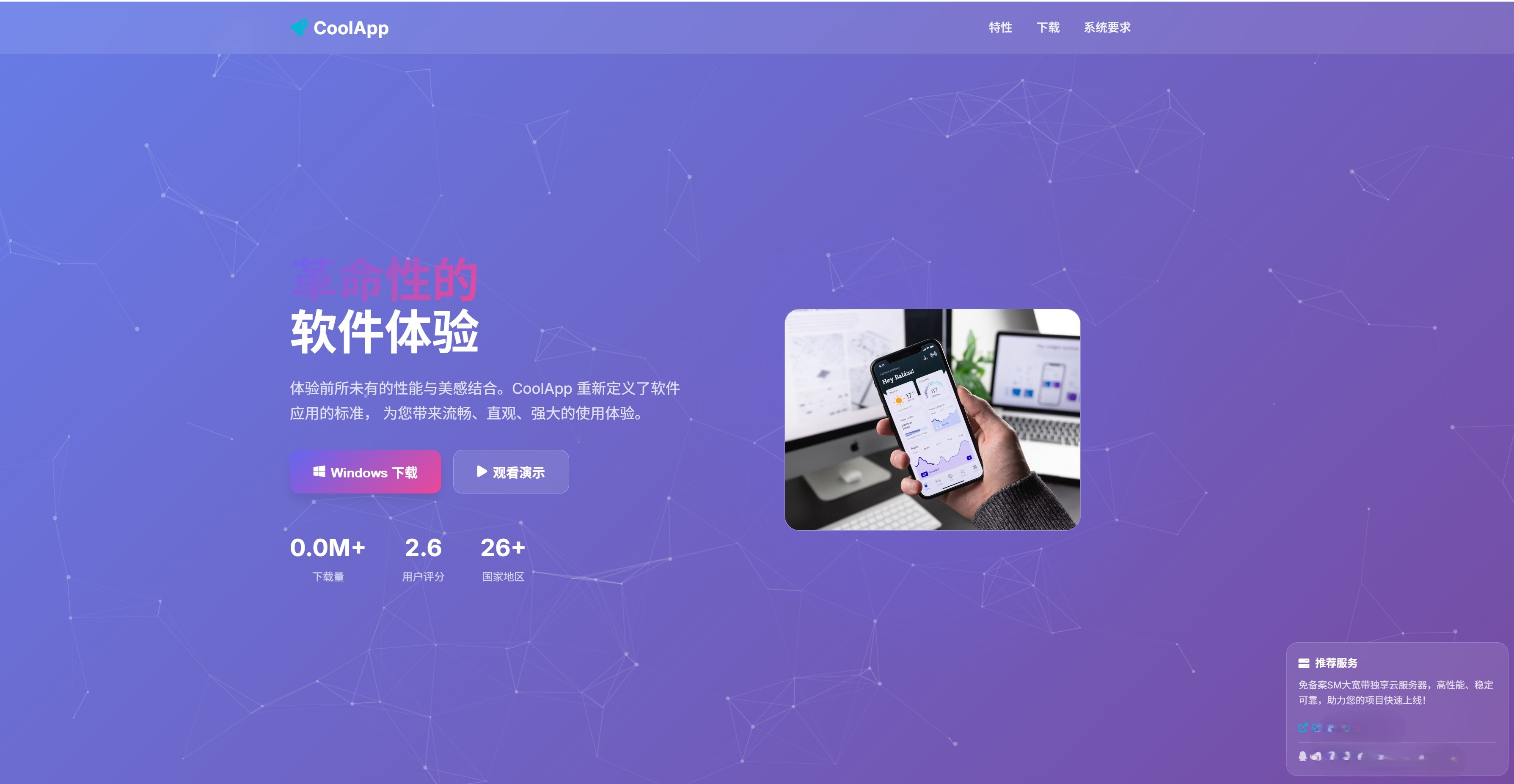 软件下载单页源码CoolApp