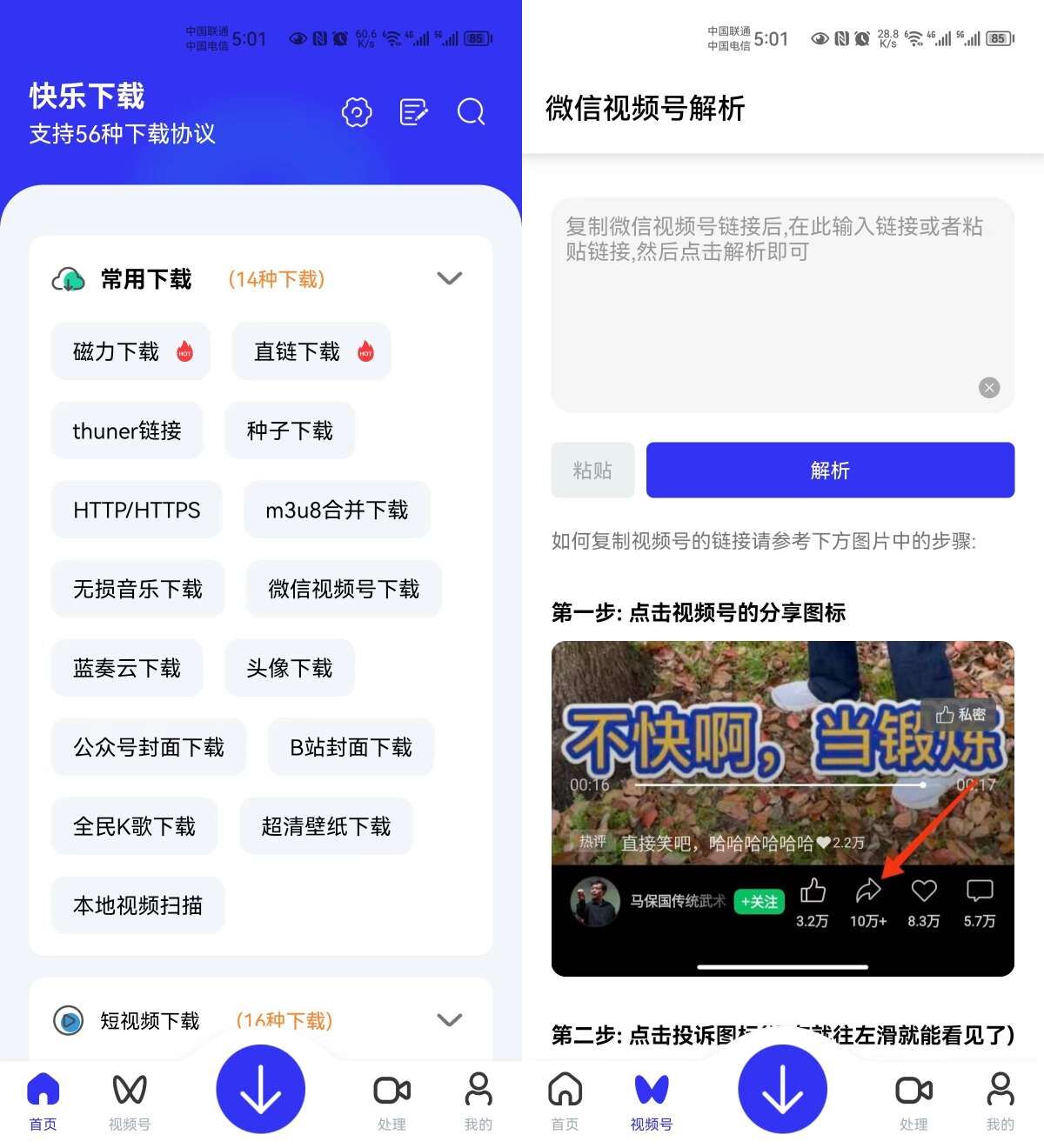 Android 快乐下载 v1.395 解锁会员版