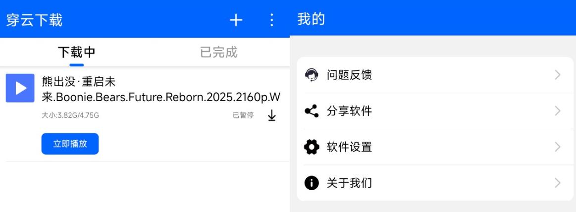 穿云下载App，享受不再受限的磁力下载速度 