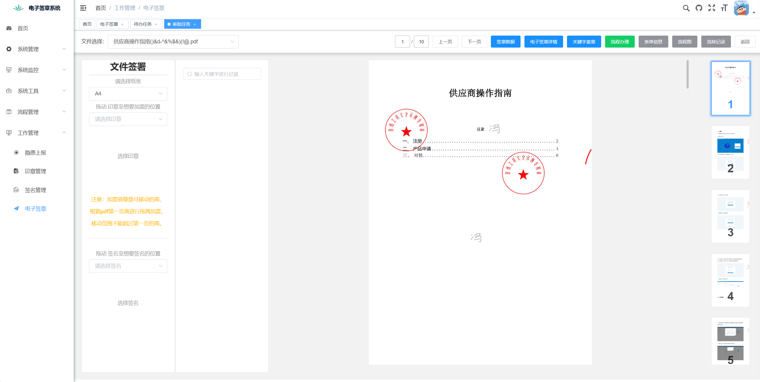 基于SpringBoot+Vue+Flowable前后端分离的电子签章系统  一款前后端分离的电子签章系统，实现了业务流程和 ...