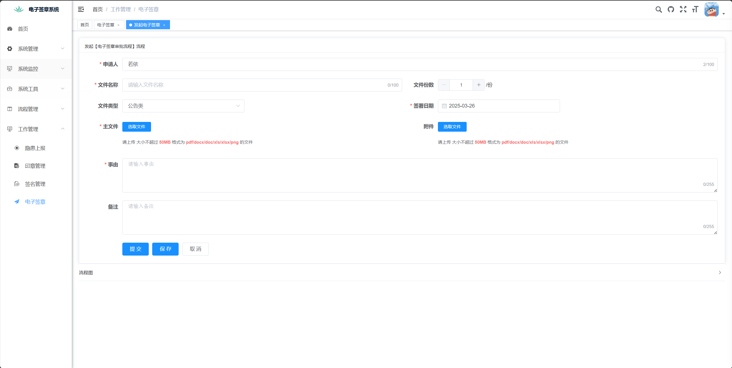基于SpringBoot+Vue+Flowable前后端分离的电子签章系统  一款前后端分离的电子签章系统，实现了业务流程和 ...