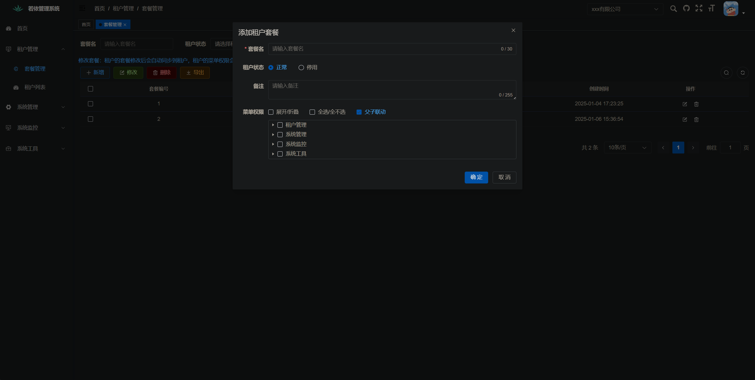 基于RuoYi-Vue的多租户管理平台，添加文件管理和租户管理和租户套餐管理