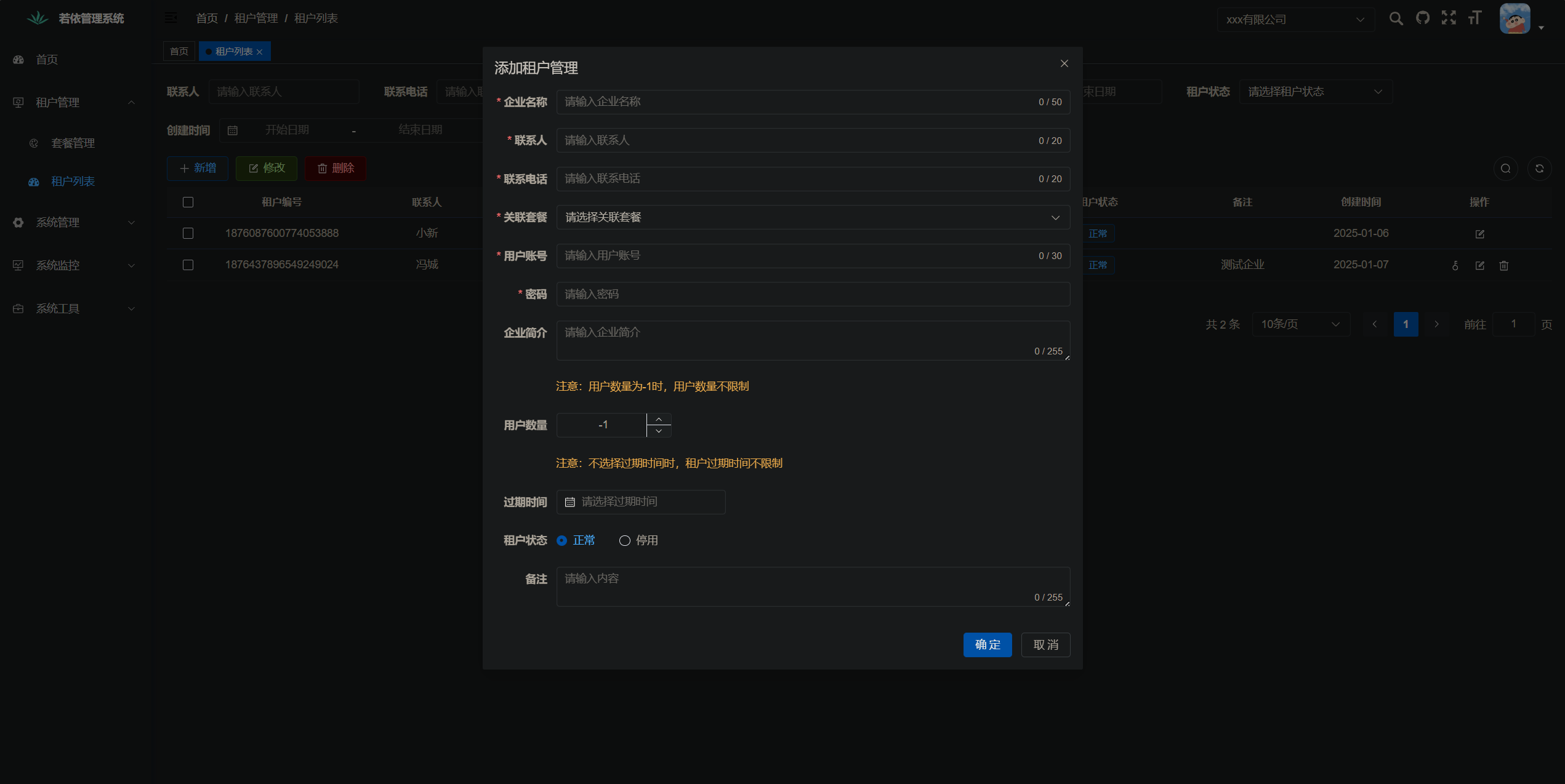 基于RuoYi-Vue的多租户管理平台，添加文件管理和租户管理和租户套餐管理
