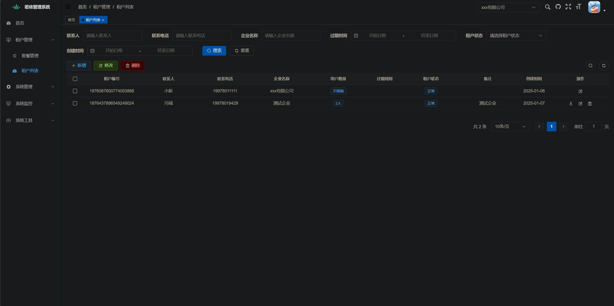 基于RuoYi-Vue的多租户管理平台，添加文件管理和租户管理和租户套餐管理