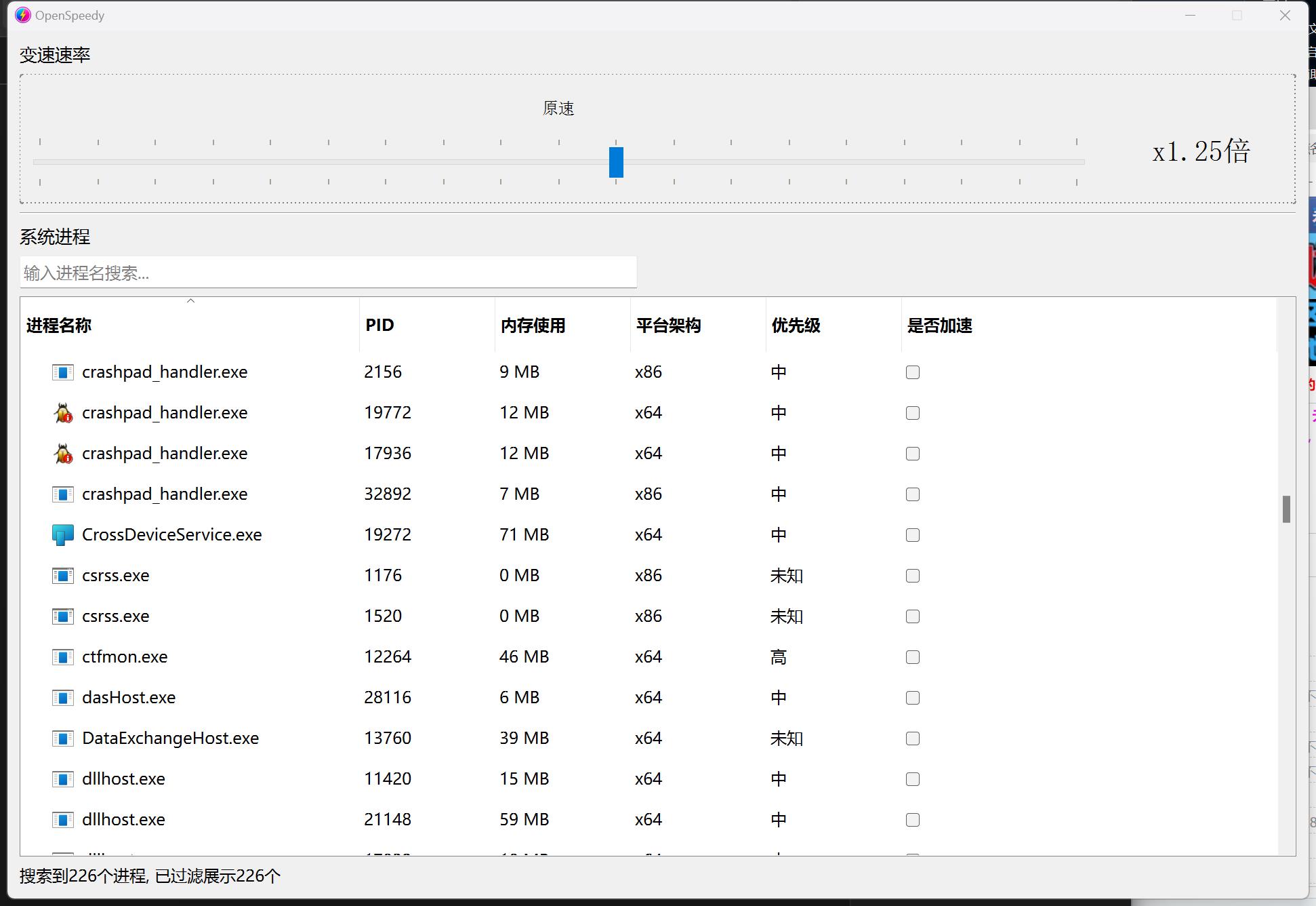 OpenSpeedy游戏变速加速工具v1.5.5 绿色版