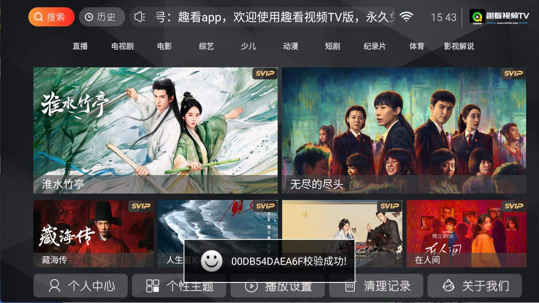 安卓趣看TV影视+手机版+苹果iOS多端影视