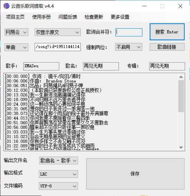 163MusicLyrics 歌词获取下载工具v7.0