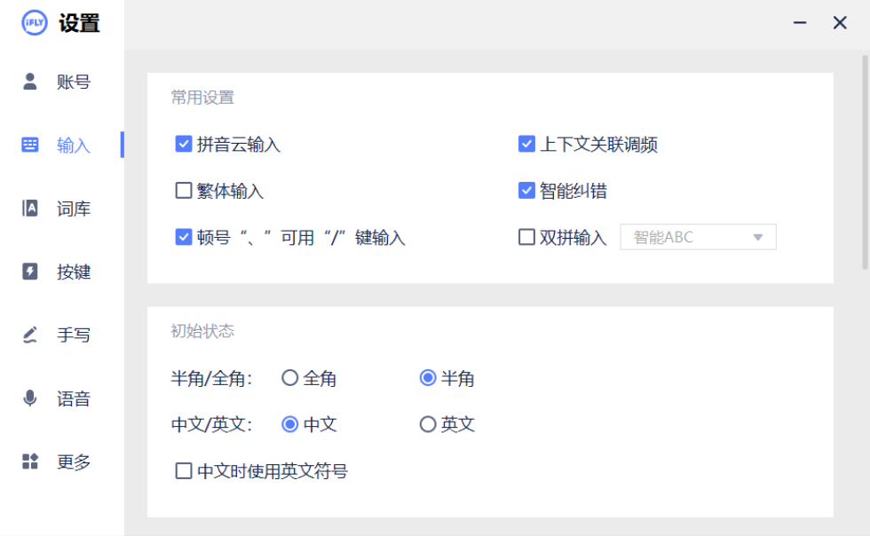 讯飞语音输入法v3.0.1740精简版