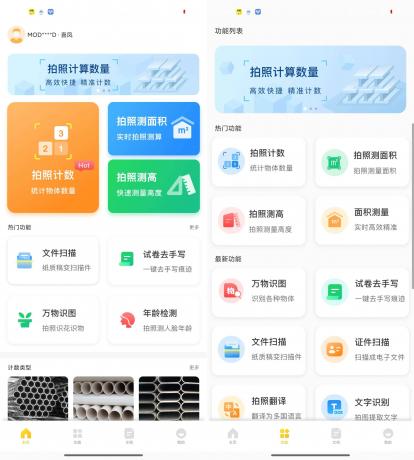 爱扫描 v1.0.32.32.250324 解锁会员版