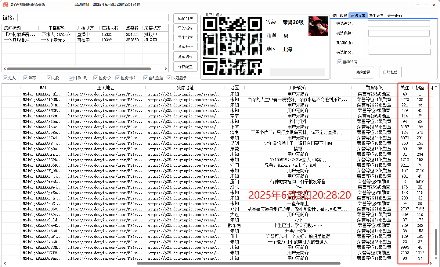 2025-6月-最新DY直播间截流获客，日截流精准客户5000+，可同时采集上万直播间 ...