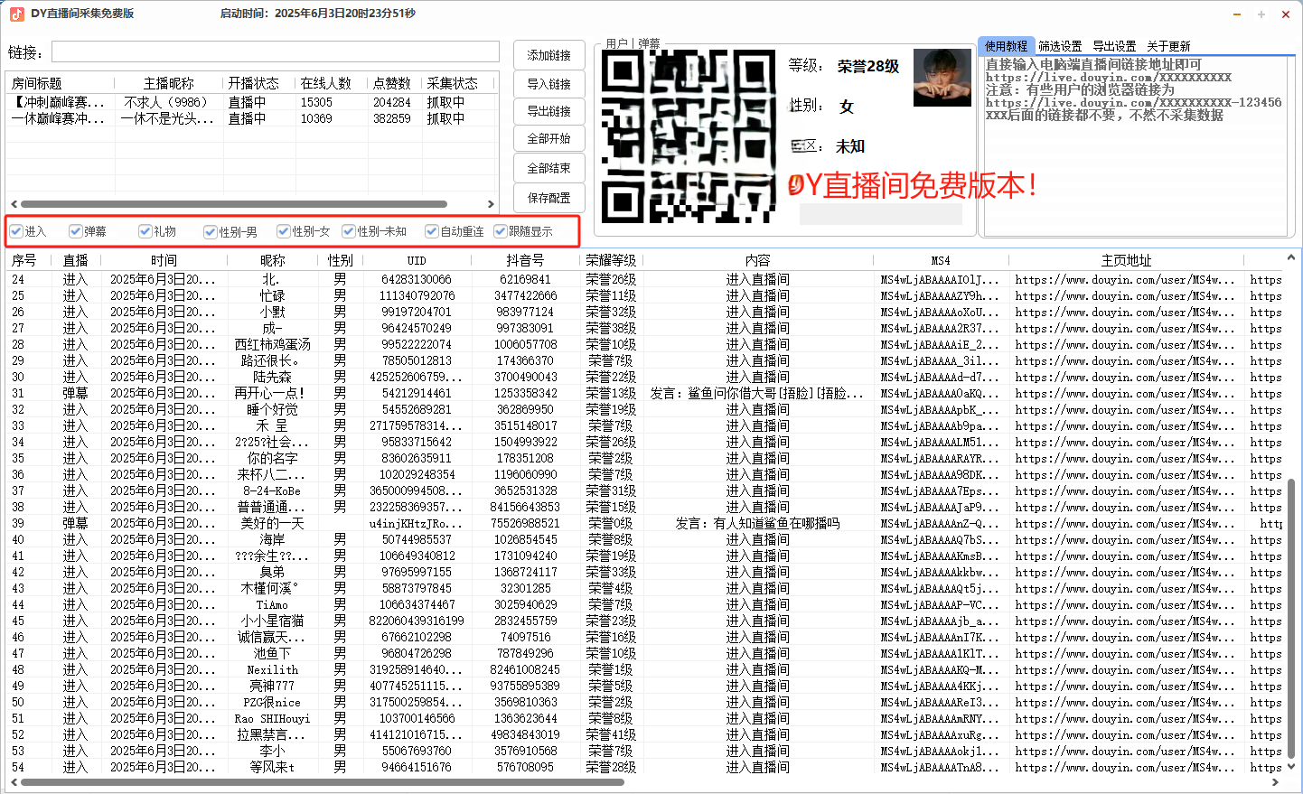 2025-6月-最新DY直播间截流获客，日截流精准客户5000+，可同时采集上万直播间 ...
