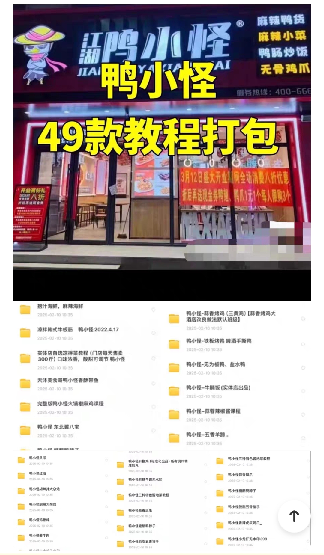 【配方技术分享】鸭货_鸭小G全套套课 