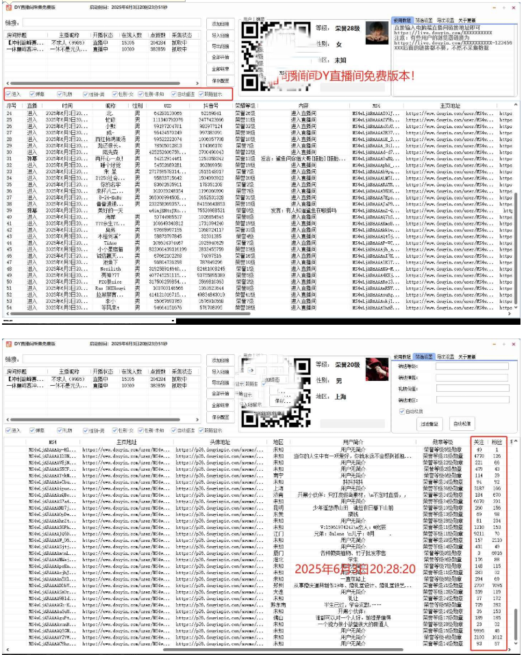 抖音直播间截流获客工具，日截流精准客户5000+，可同时采集上万直播间