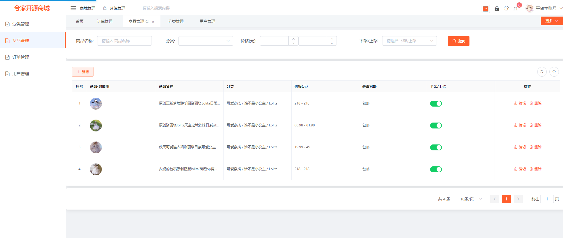 开源商城电商系统功能 后端： spring-boot + redis 管理端： vue2 + element-ui + avue 用户端： uni-app + ...