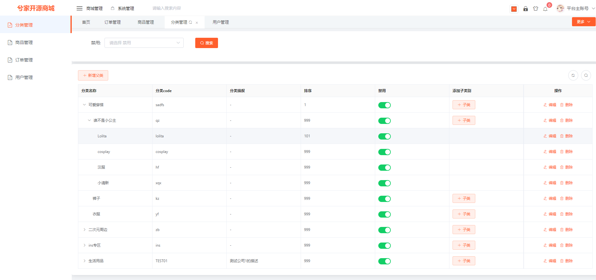 开源商城电商系统功能 后端： spring-boot + redis 管理端： vue2 + element-ui + avue 用户端： uni-app + ...