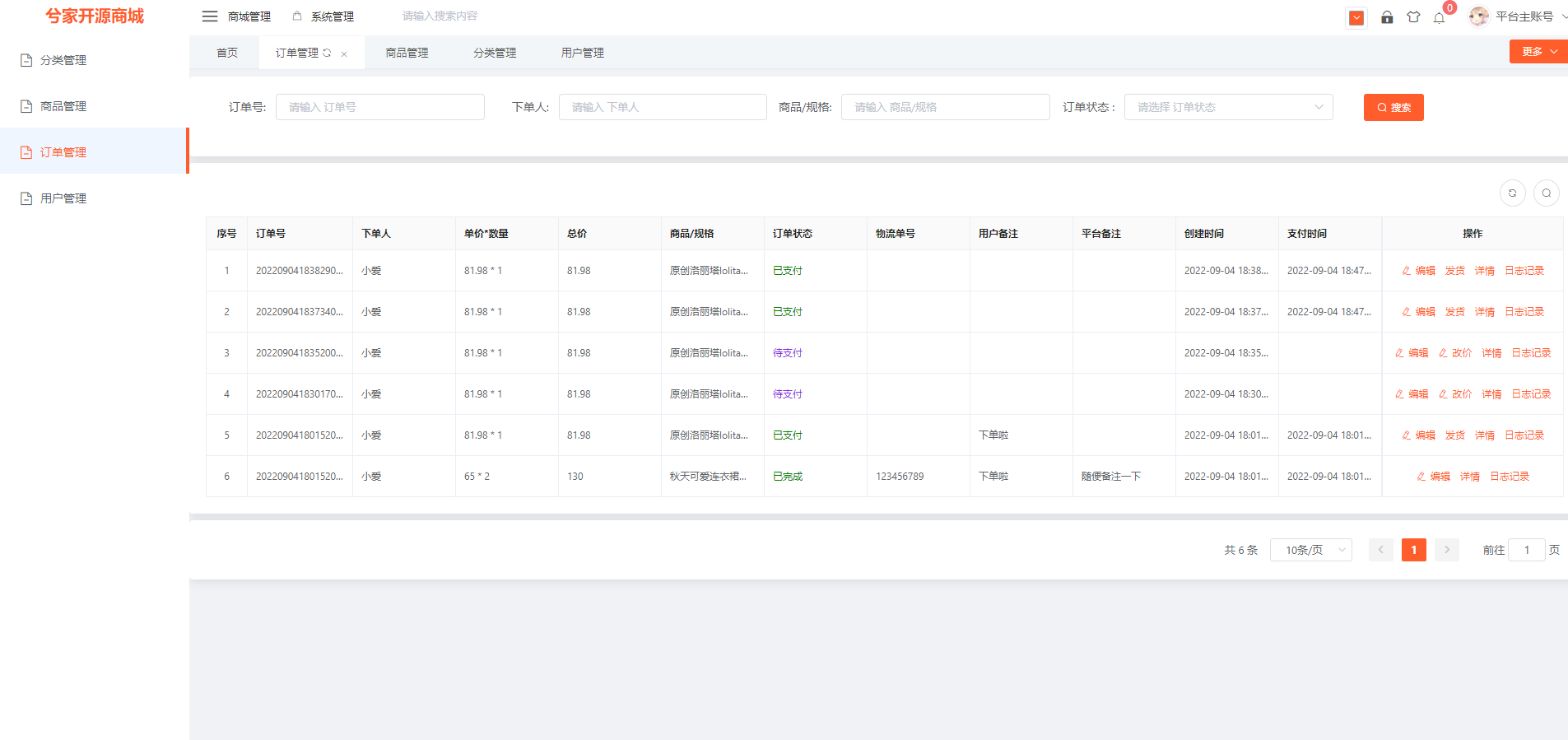 开源商城电商系统功能 后端： spring-boot + redis 管理端： vue2 + element-ui + avue 用户端： uni-app + ...