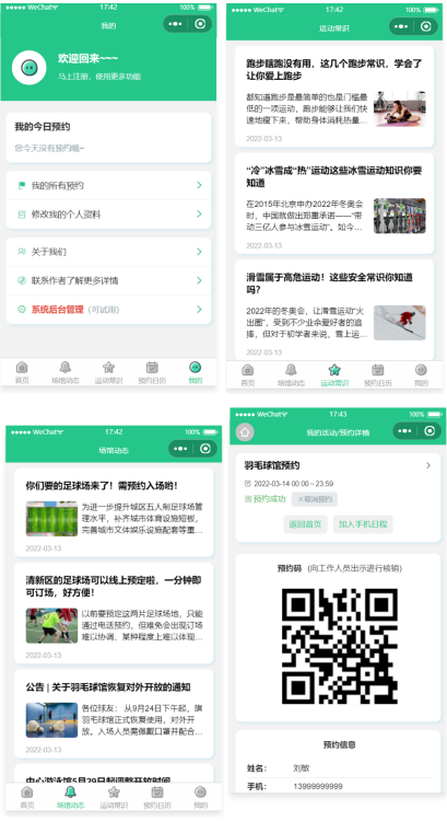 运动场馆预约小程序 城市运动预约的工具类程序