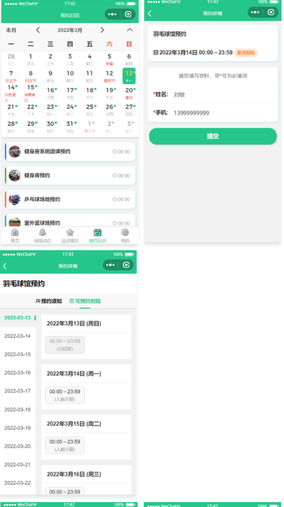 运动场馆预约小程序 城市运动预约的工具类程序