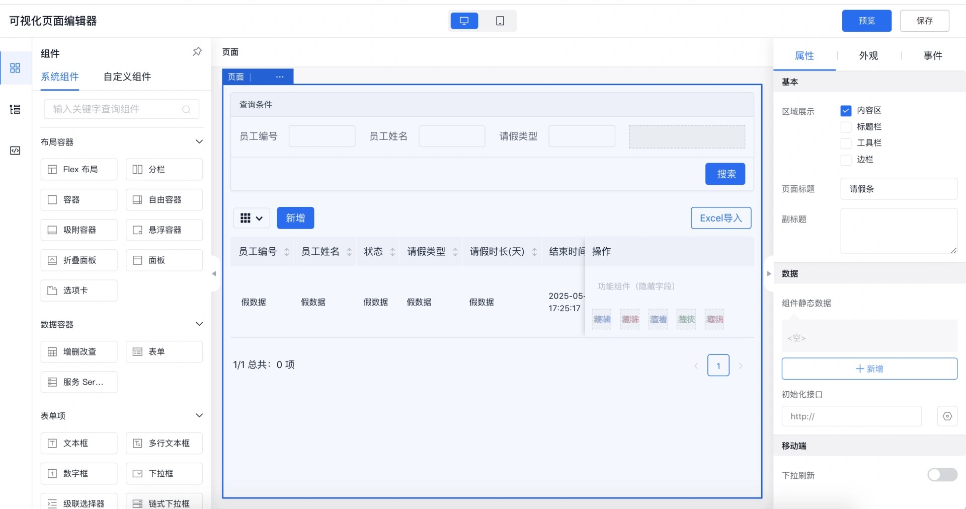 一款基于 Node.js + Amis 开发的 SaaS 化低代码快速开发平台，支持代码生成、工作流、可视化页面设计等功能 ...