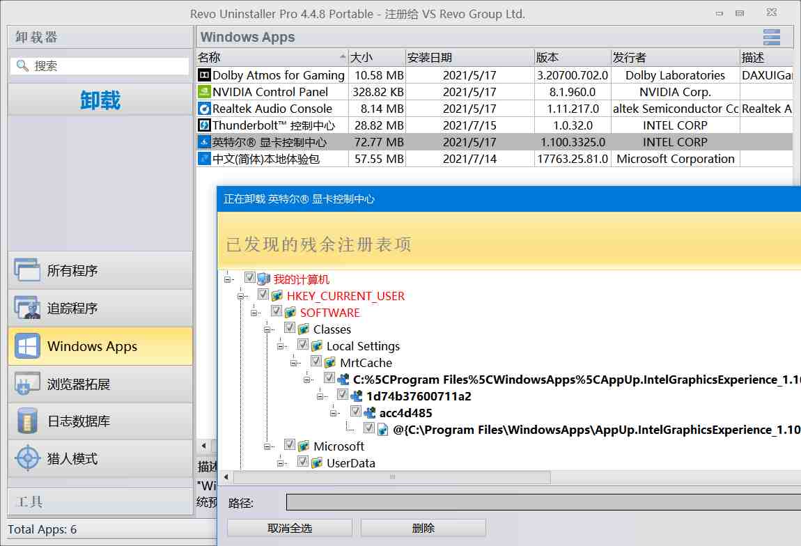 Revo Uninstaller专业软件卸载v5.4.0.0绿色版