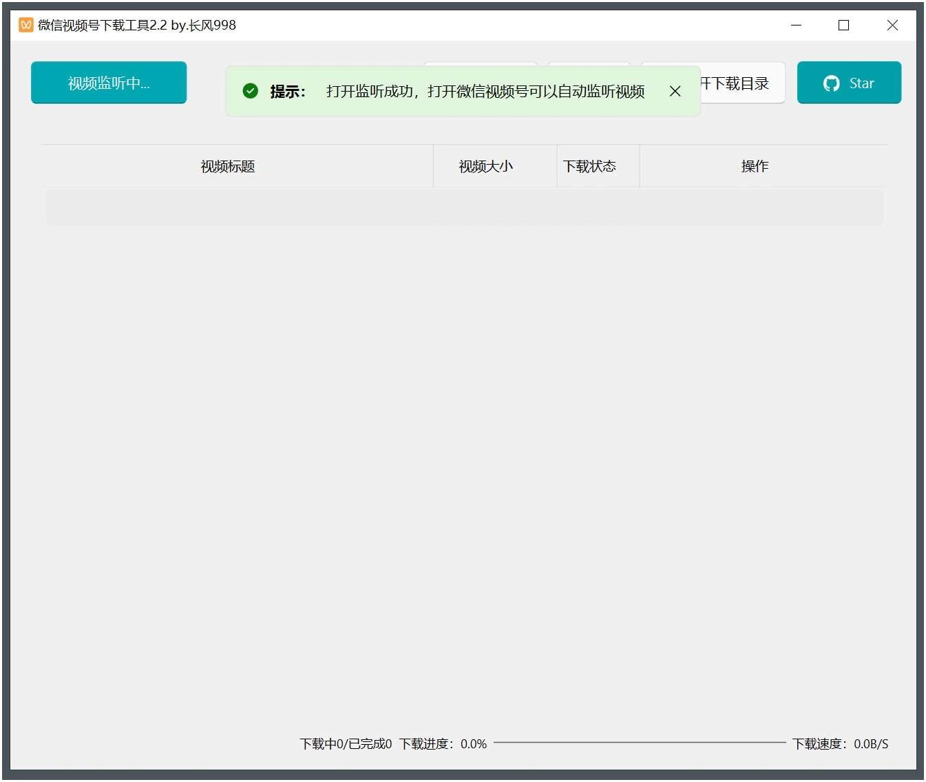 微信视频号下载工具 v2.4支持直播回放绿色版