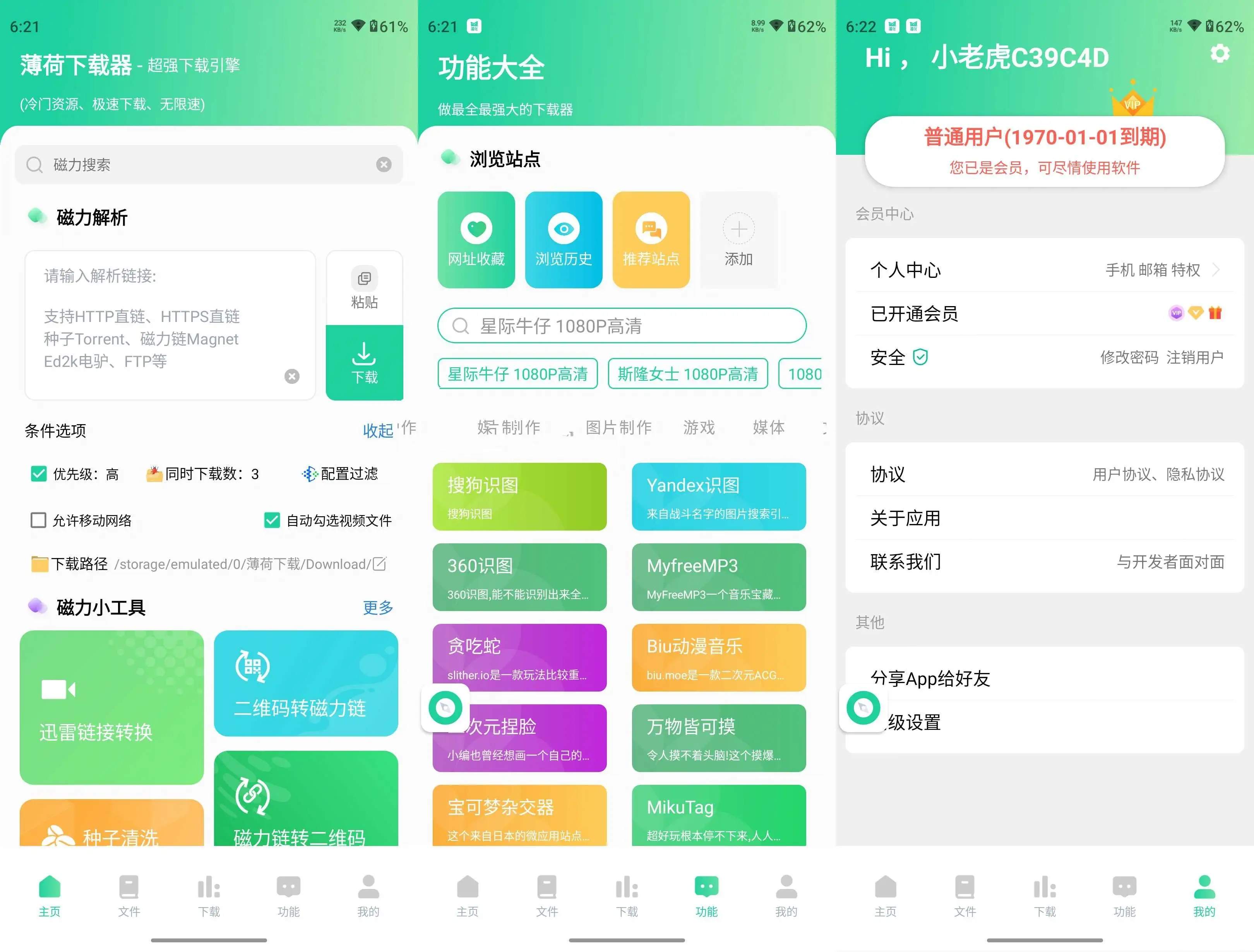 薄荷下载v1.2.30 会员解锁版-磁力下载工具