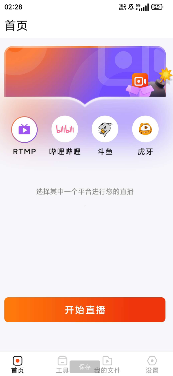 录屏直播是一款免费高清录屏工具，集录屏、直播与视频编辑功能于一身的录屏神器 ...