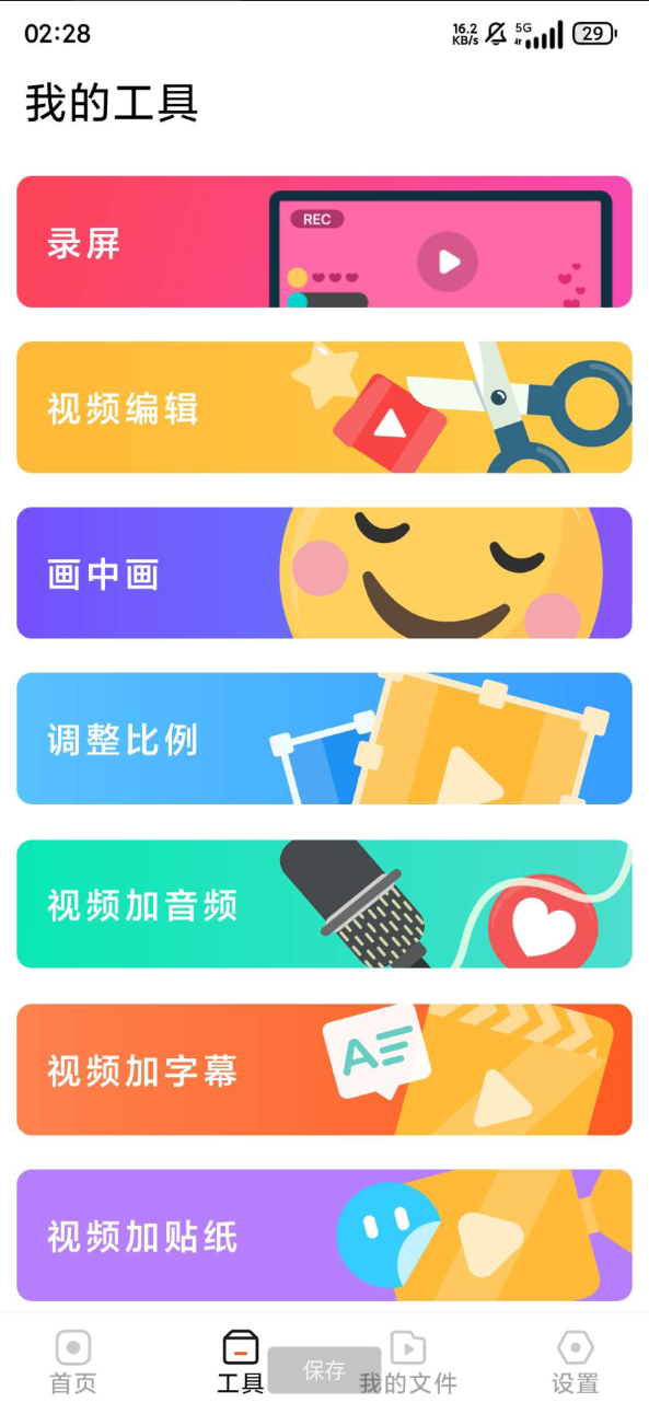 录屏直播是一款免费高清录屏工具，集录屏、直播与视频编辑功能于一身的录屏神器 ...