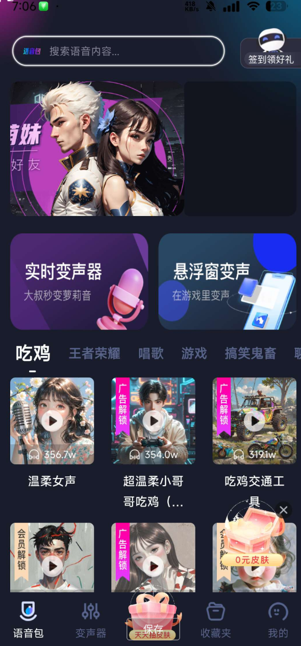 手游语音变声器 变声效果真实，乐趣无穷。海量音效，随心选择
