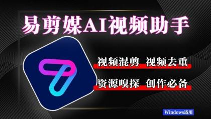 易剪媒 最新版1.2.5 一键去重.混剪 多款创作工具