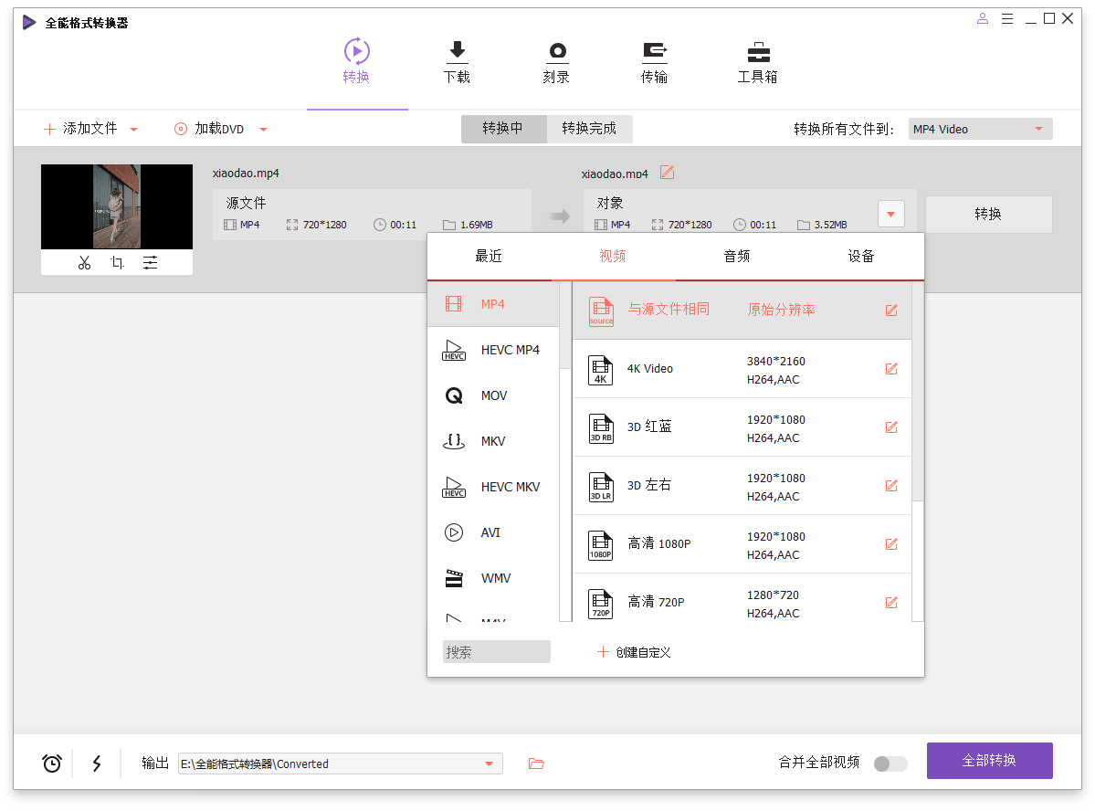万兴全能格式转换器v16.5.3.265绿色版
