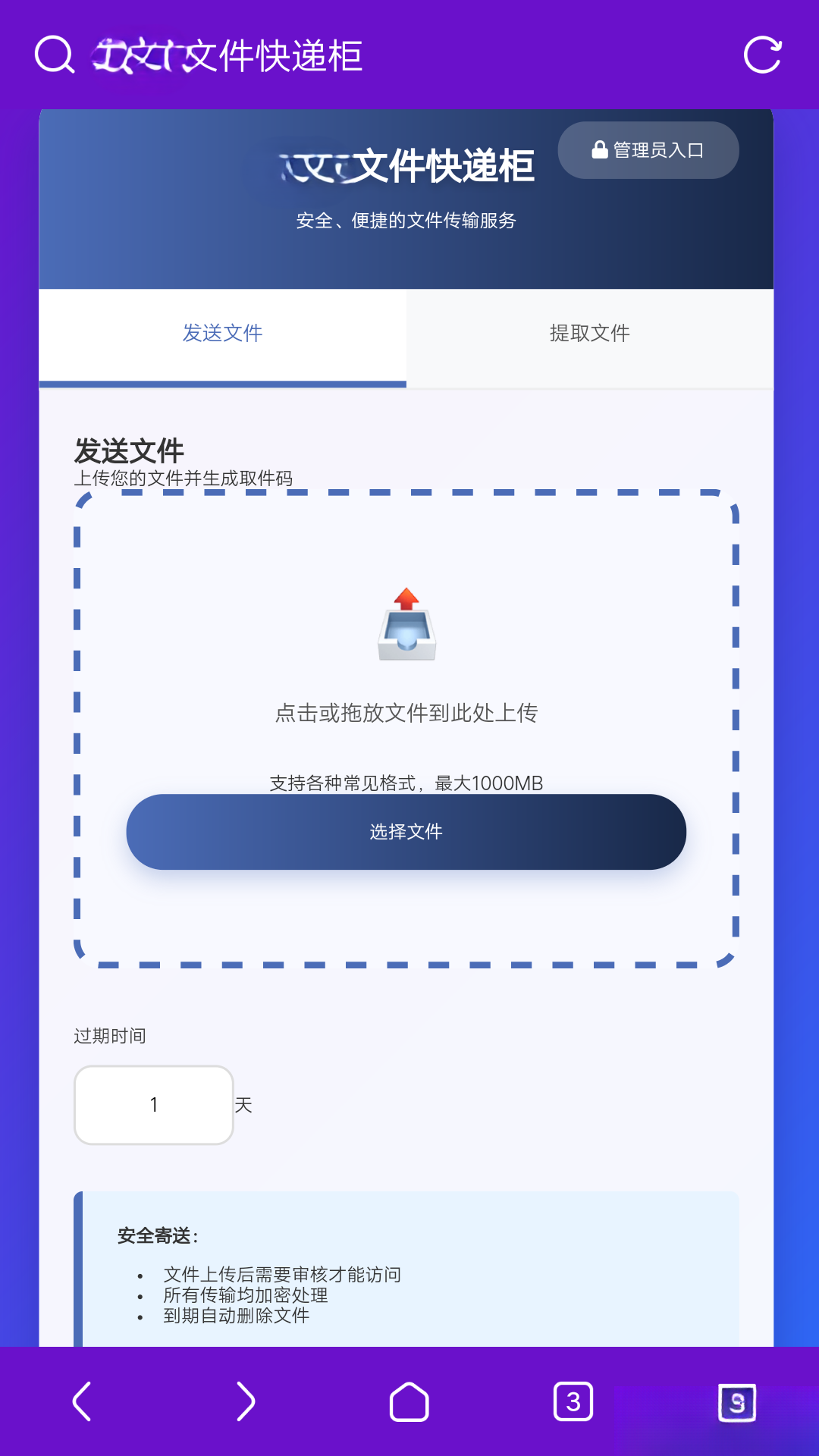 PHP文件快递柜源码1.0