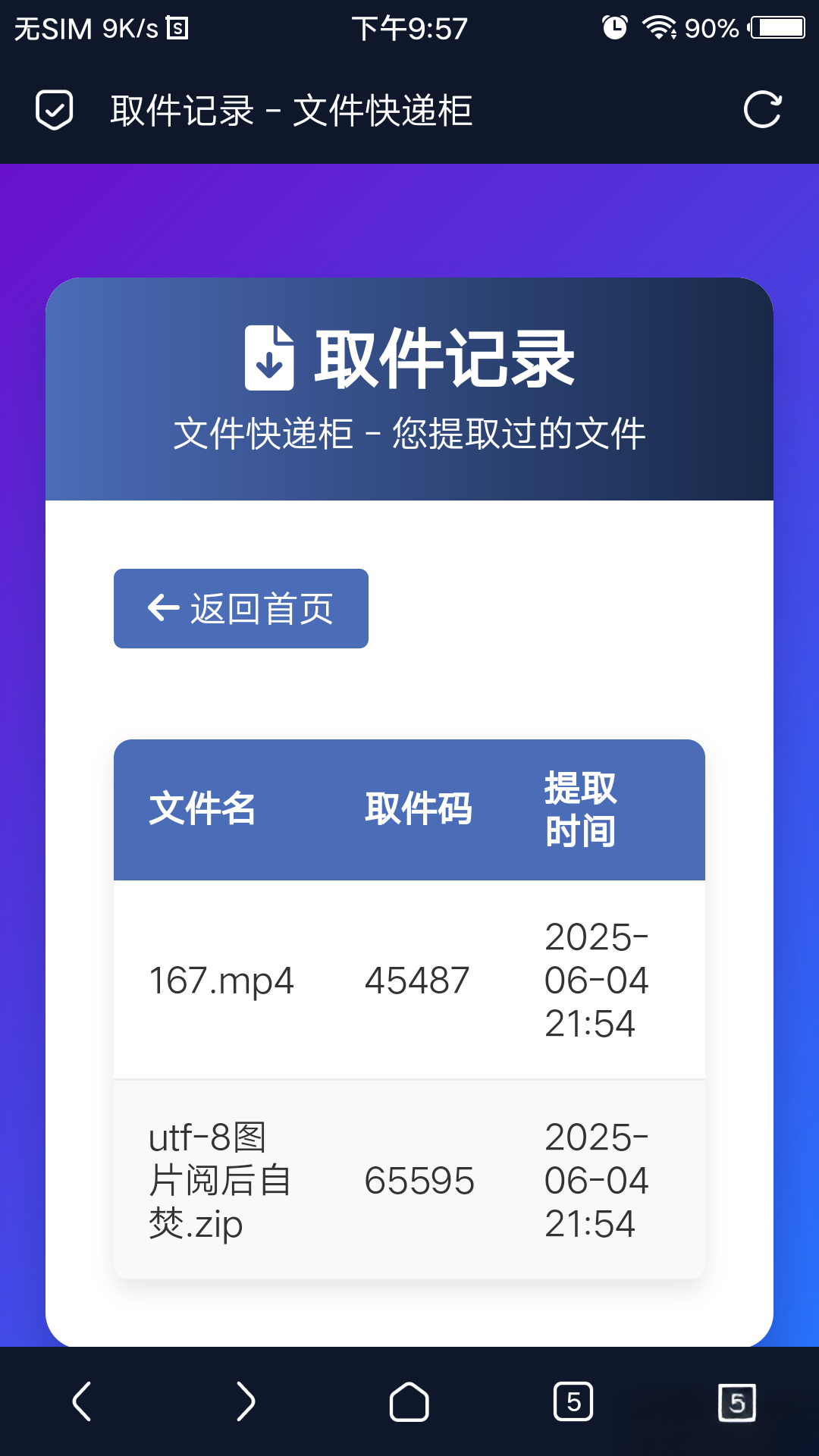 PHP文件快递柜源码1.0