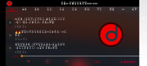 车载DJ v1.25 一款专为哦dj爱好者打造的精彩劲爆APP 