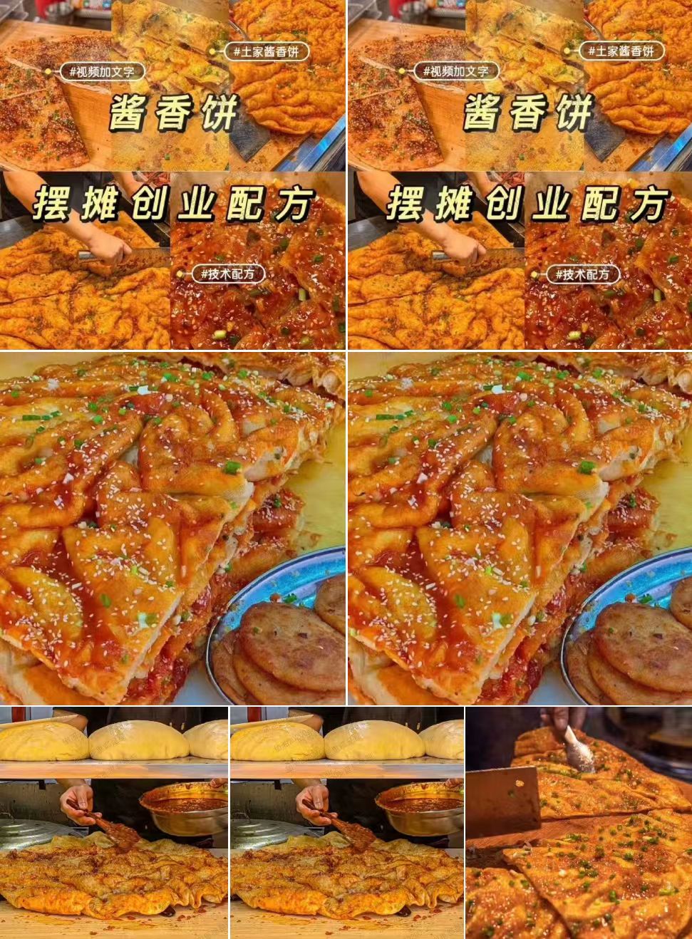 【配方技术分享】土家酱香饼小吃技术