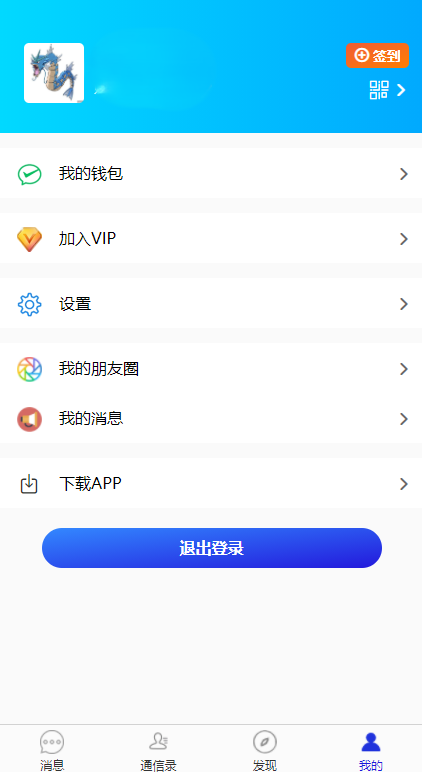 新版im即时通讯系统包搭建包源码全开源万人群聊聊天室私域社交