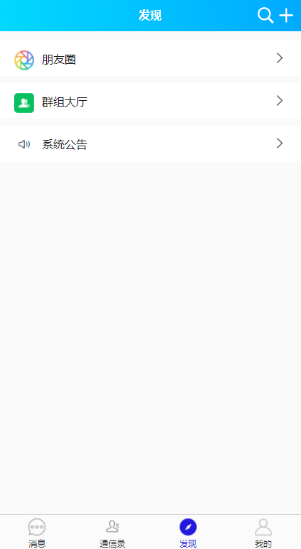 新版im即时通讯系统包搭建包源码全开源万人群聊聊天室私域社交