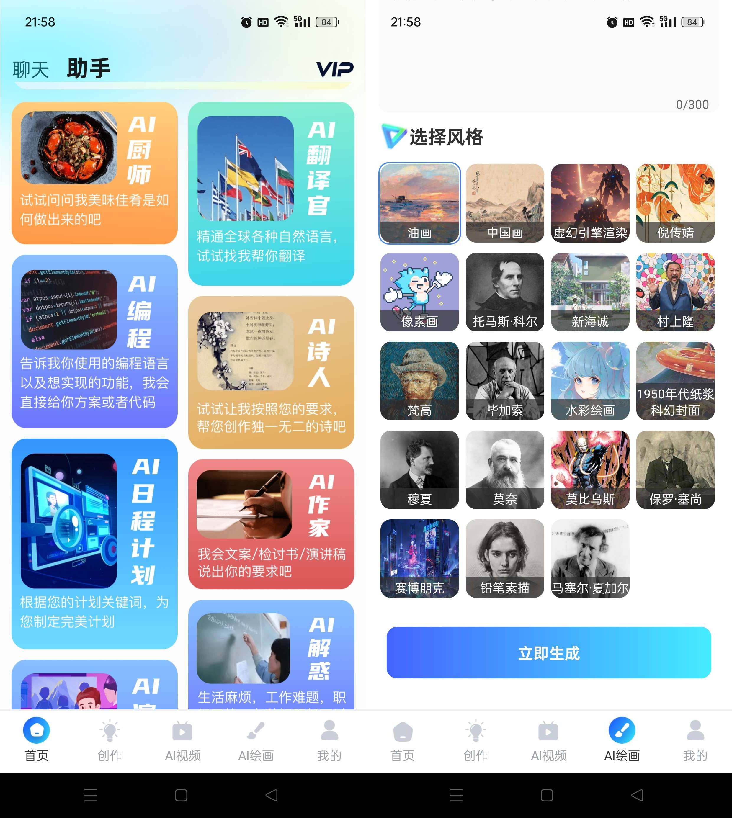 Android AI R1联网满血版 v6.0 解锁会员版