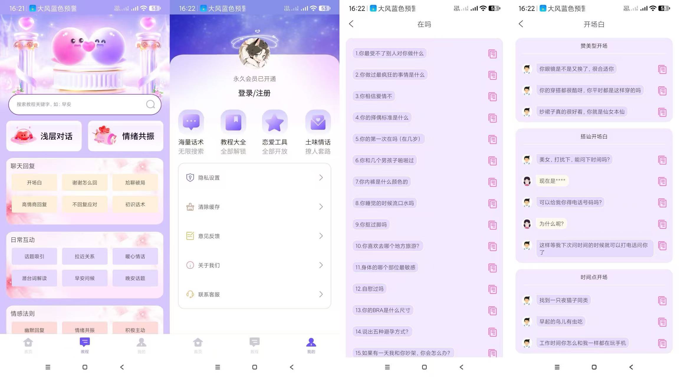 情话微甜会员版-撩妹/约会/情话/表情包神器